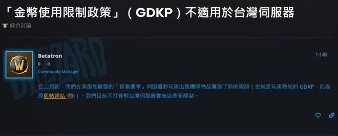 台服論壇藍帖：金幣使用限制政策（GDKP）不適用於台灣伺服器