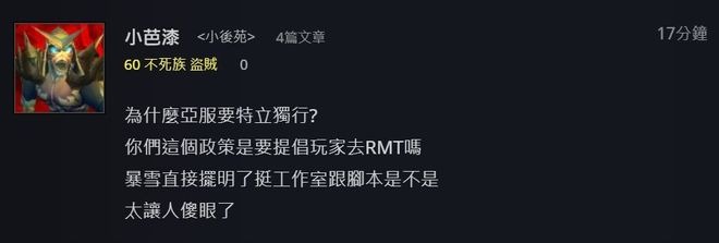 台服藍帖下的留言：為什麼亞服要特立獨行
