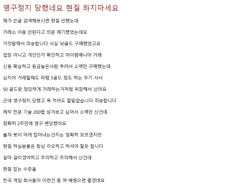 Inven: a player's post admitting to buying 50 gold before a permanent ban